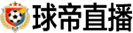 球帝直播网 球帝直播网